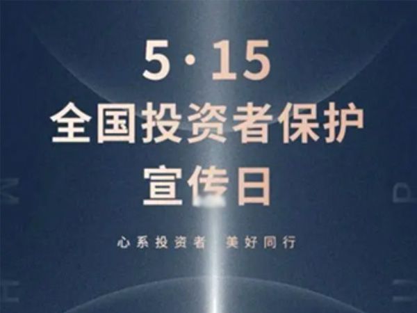 如何保護(hù)中小投資者？